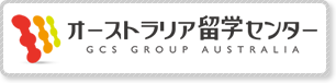 オーストラリア留学センタロゴ