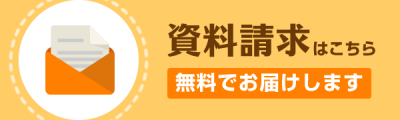 留学資料請求