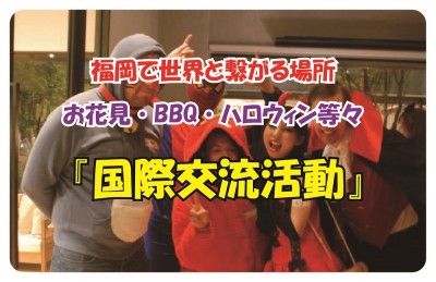 スマイリーフラワーズ国際交流活動