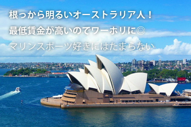 オーストラリア留学