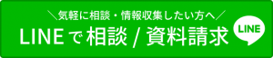 LINE登録