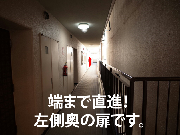 通路を奥まで