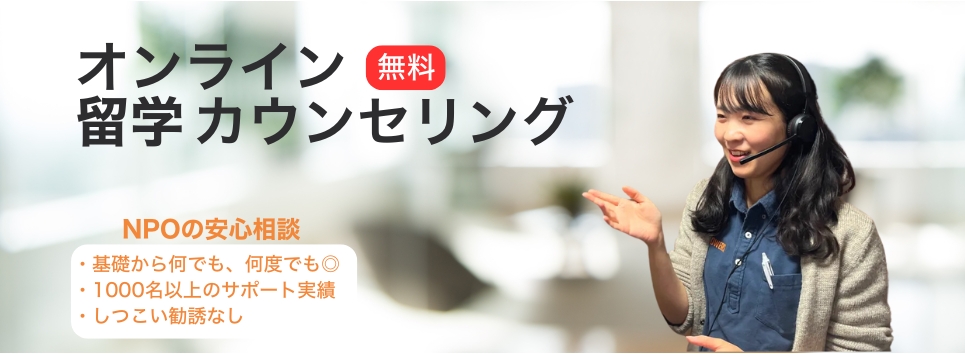 オンライン無料カウンセリング