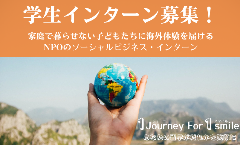 インターンシップ